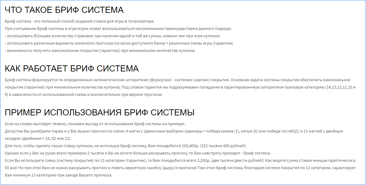 Тото бриф. Тото бриф. Бесплатный прогноз фонбет тото на сегодня. Что такое бриф в рекламе. Бриф прогноз.
