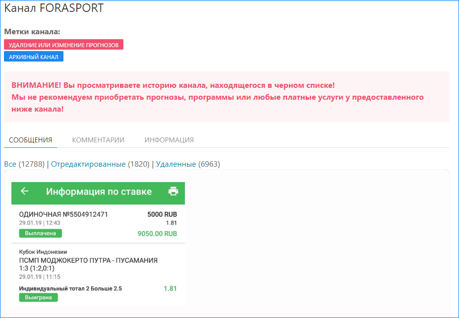 Редактирование и удаление сообщенией проекта Forasport