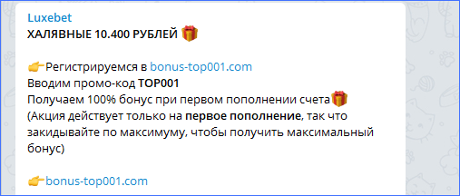 Реклама букмекера на канале Luxebet