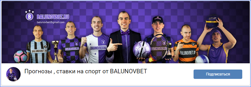 Группа во ВКонтакте Balunovbet