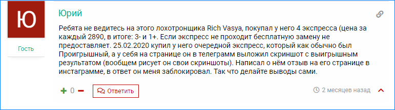 Отзыв о Rich Vasya