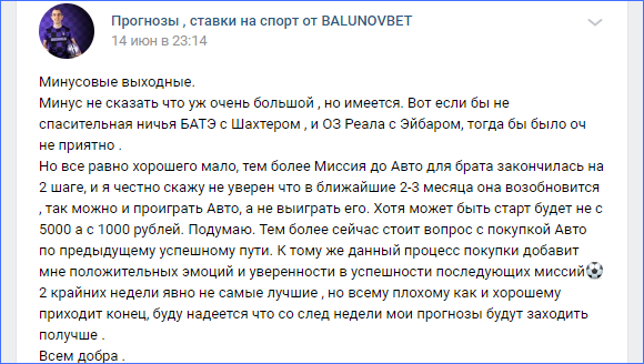 Пост во ВКонтакте сообщества Балунова