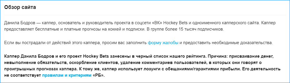 Рейтинг Букмекеров о Hockey Bets