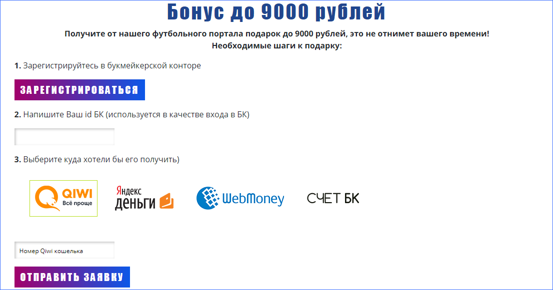 Реклама БК при регистрации на портале