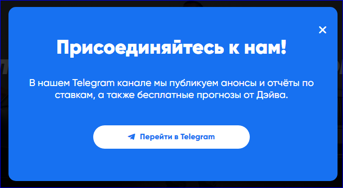 Реклама предиктов от Дэйва на русском языке