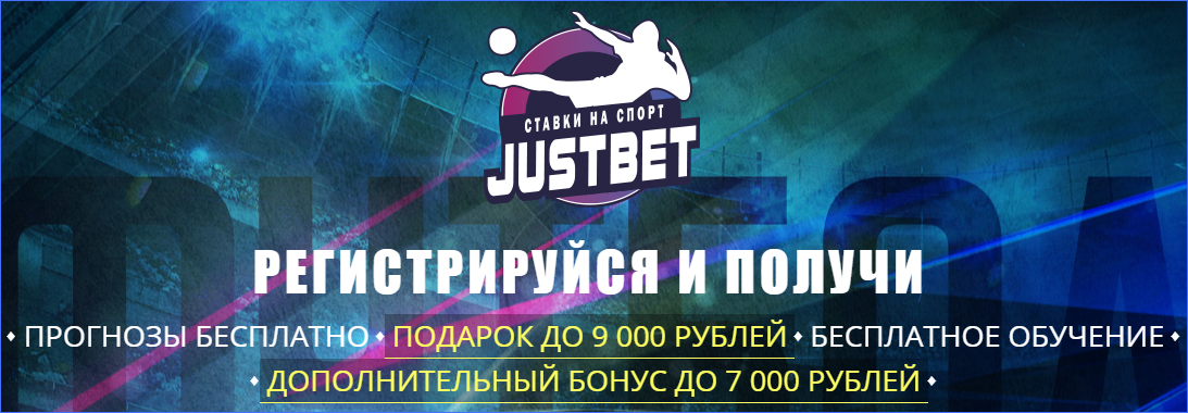 Сайт проекта Justbet