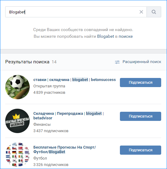 Складчины Blogabet во ВКонтакте