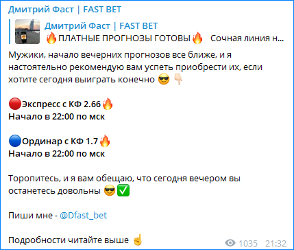 Сообщение в телеграмме Fast Bet