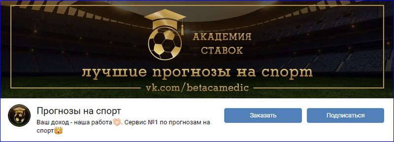 Сообщество во ВКонтакте Академии Ставок