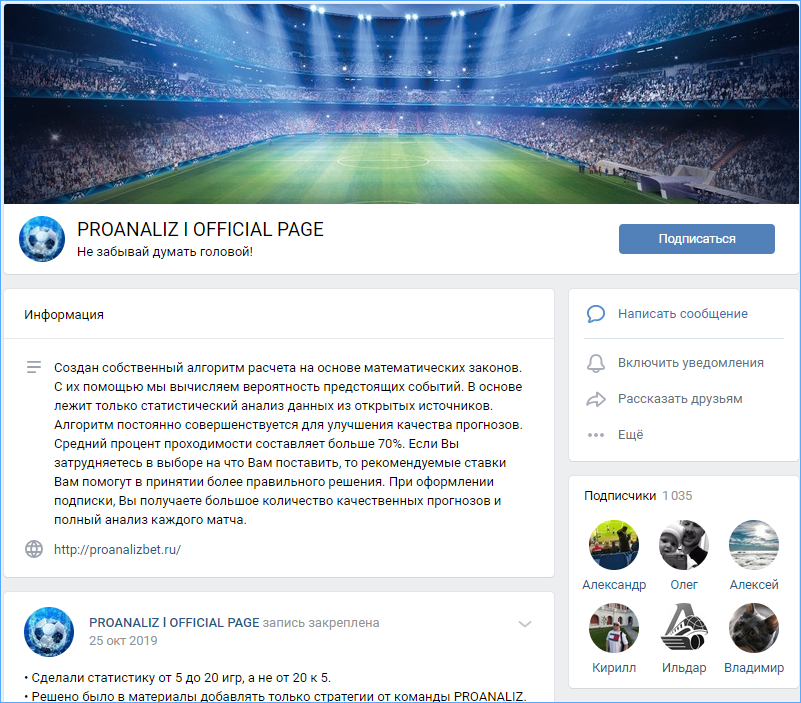 Сообщество во ВКонтакте портала PROANALIZBET