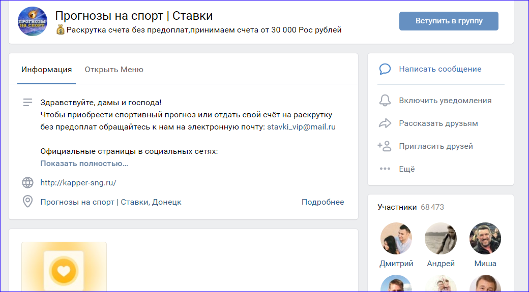 Сообщество прогнозиста во ВКонтакте