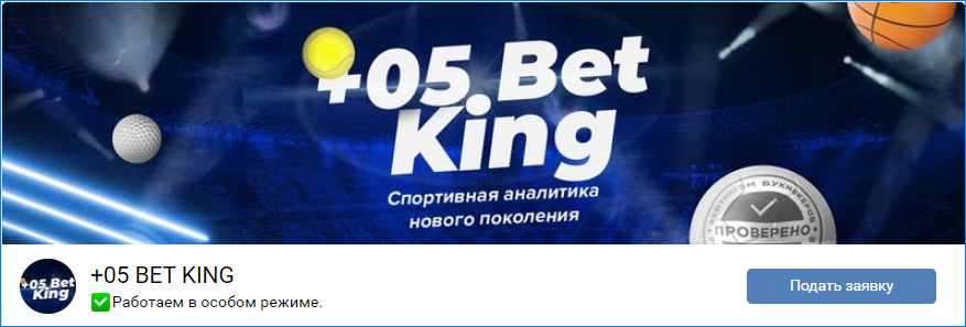 Сообщество во ВКонтакте проекта 05 Bet King TV