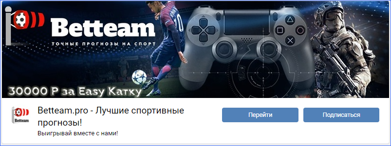Сообщество во ВКонтакте проекта Betteam.pro