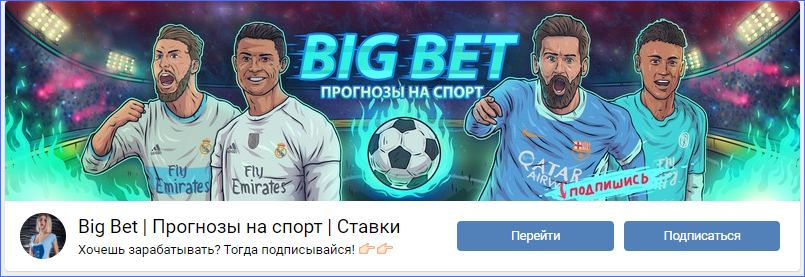 Сообщество во ВКонтакте проекта Bigbet