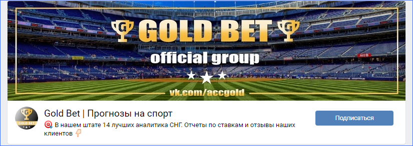 Сообщество во ВКонтакте проекта Gold Bet