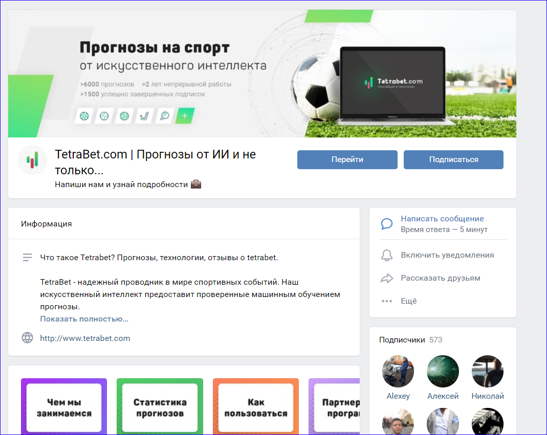 Сообщество во ВКонтакте проекта Tetrabet