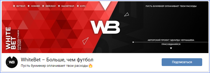 Сообщество во ВКонтакте проекта WhiteBet