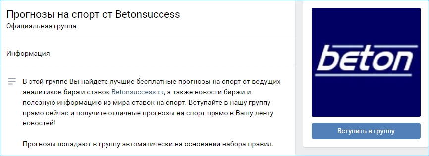 Cообщество во Вконтакте проекта Betonsuccess