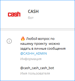 Телеграмм Cash Bot