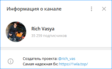 Телеграмм Rich Vasya