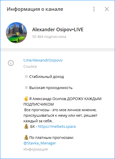 Телеграмм Александра Осипова