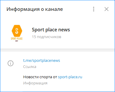 Телеграмм проекта Sport-place