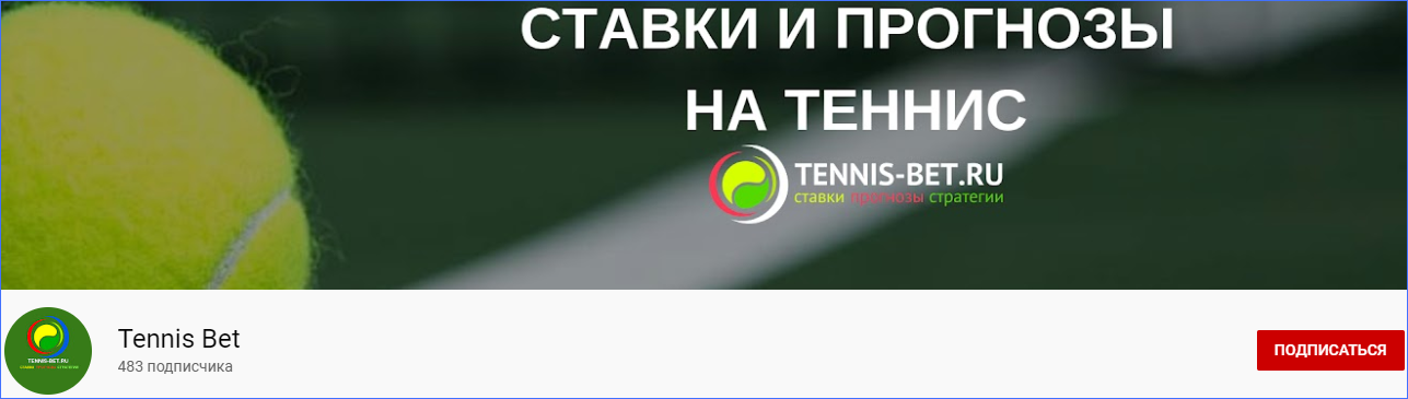 Теннис Бет на Youtube