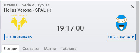 Интерфейс матча