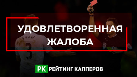 Жалоба на каппера Easy Win