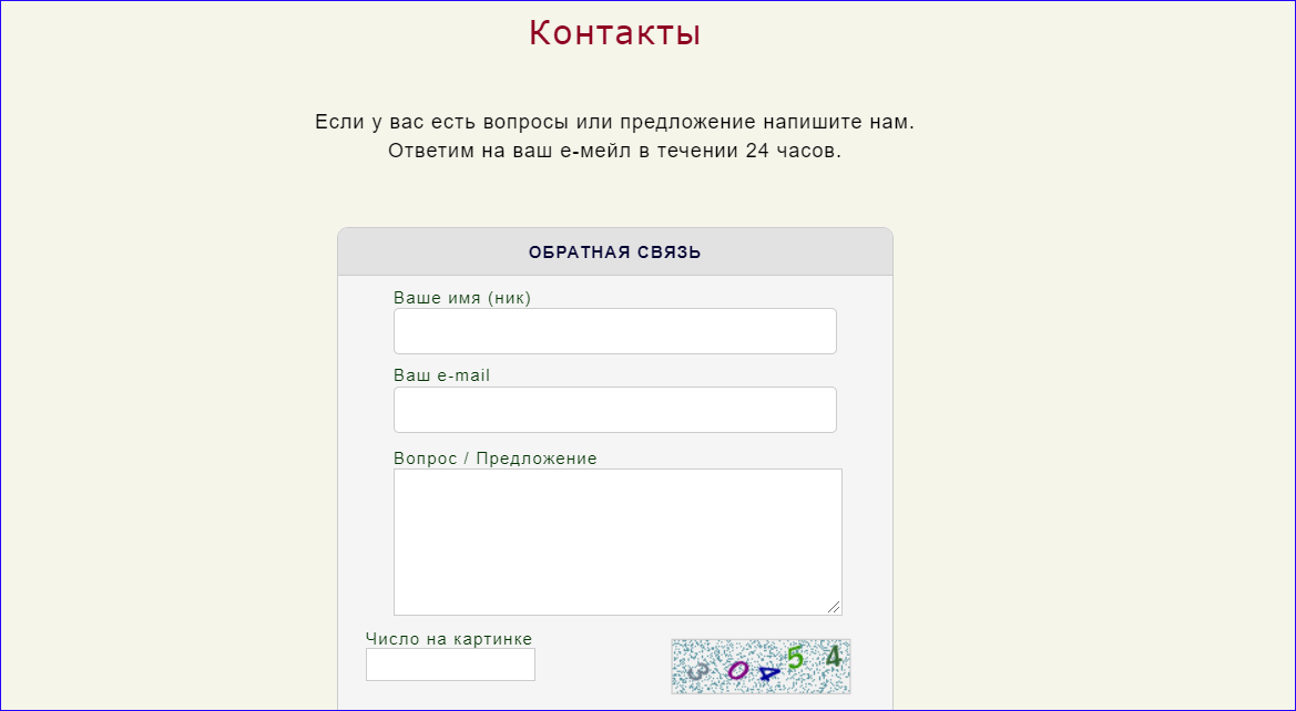 Форма для обратной связи