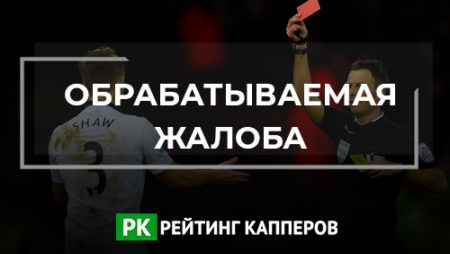 Жалоба на каппера Tsvetkoff