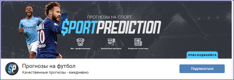 Sport Prediction в ВК