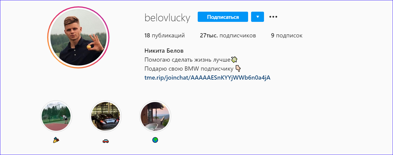 Белов в инстаграмме