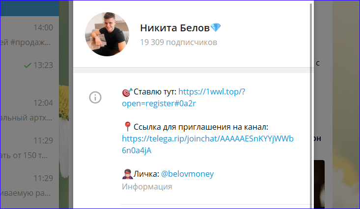 Инсайдер в телеграм