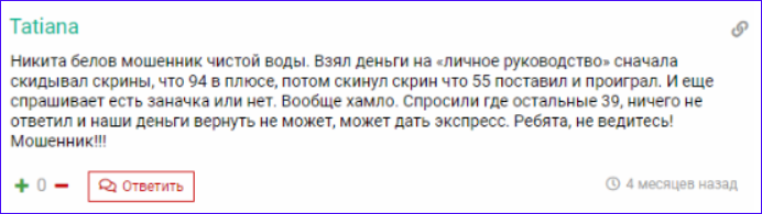 Мнения насчет стиля общения каппера различаются