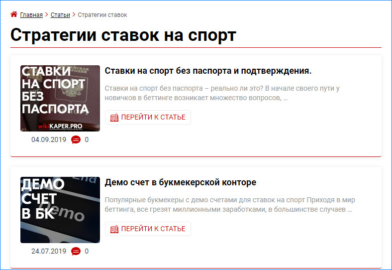 Наиболее полезный раздел, не считая рейтинга капперов