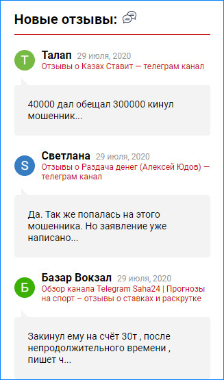 Новые отзывы высвечиваются в правой части страницы