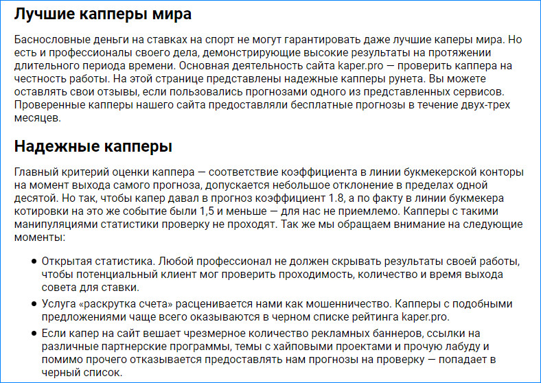Пелена текста для поисковиков