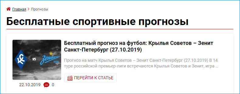 Последний прогноз сайта