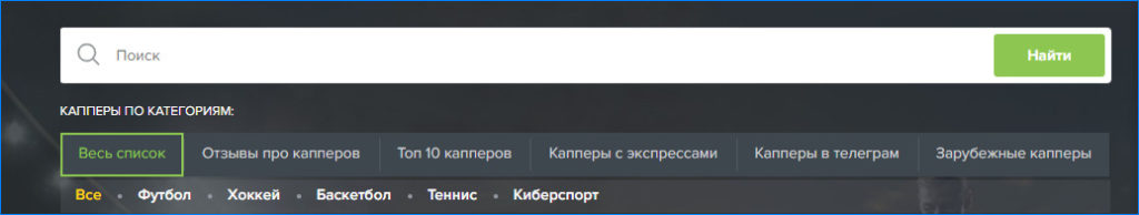 Разделение капперов