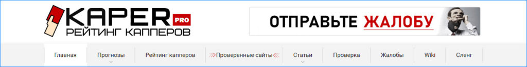 Разделы Капер Про
