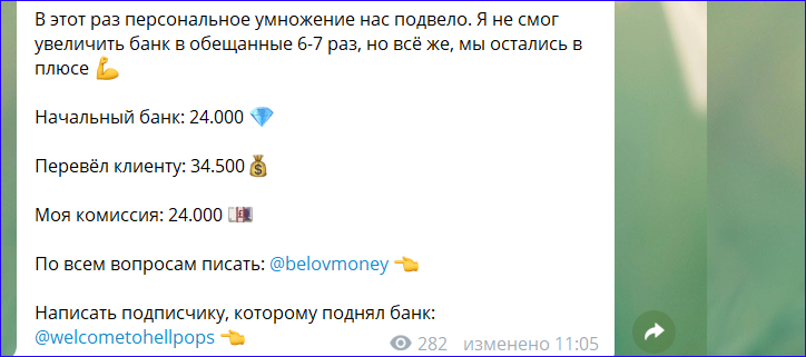 Результат раскрутки