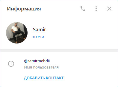 Самир в Телеграмме