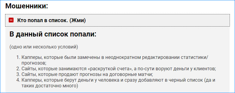 Список условия для почетного звания мошенника
