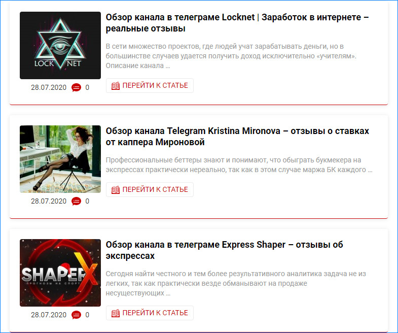 Статьи постоянно пополняются новыми капперами
