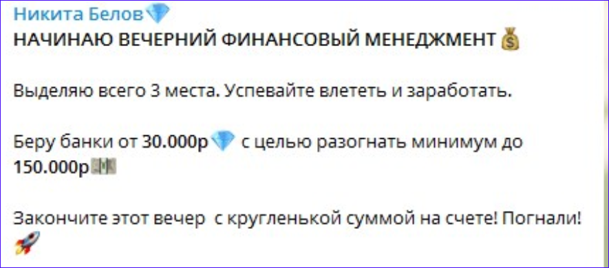 Финансовый менеджмент - раскрутка счета