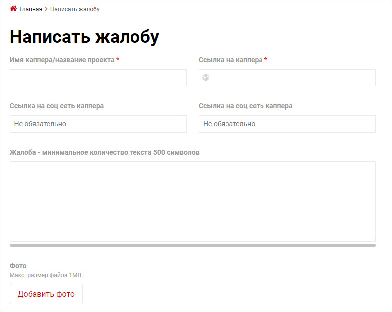 Форма для жалобы