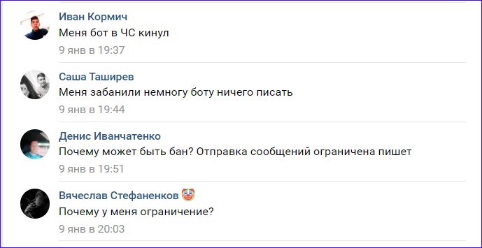 Баны приходят без причины