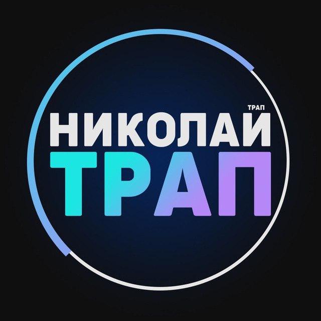 Треп канал. Трапы телеграм. Traps Telegram