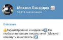 Михаил Лукманов: обзор мошеннического проекта по инвестированию